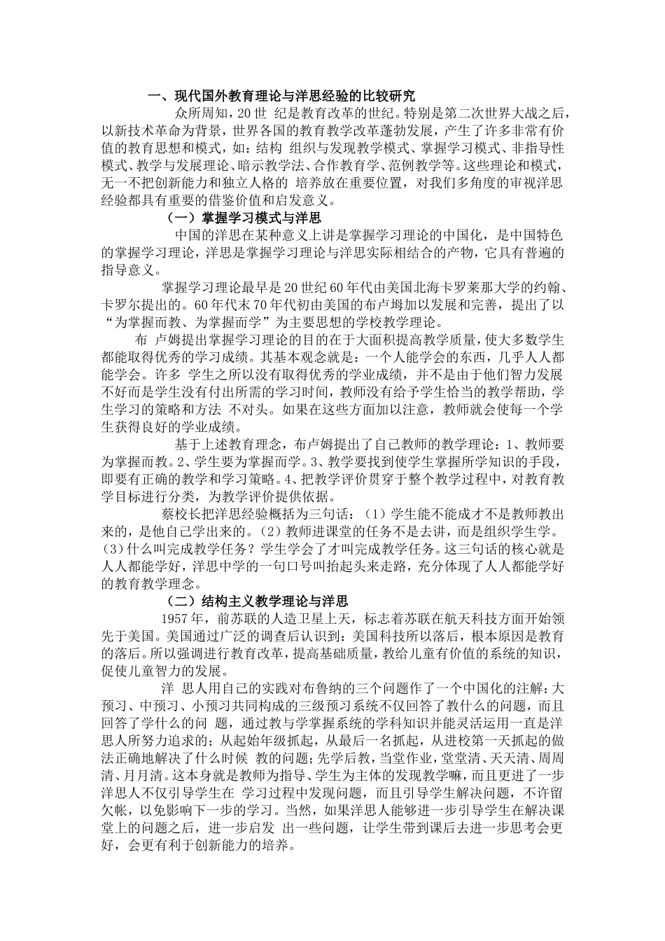 江苏洋思中学教学模式：先学后教、当堂训练_第3页