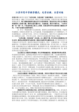 江苏洋思中学教学模式：先学后教、当堂训练