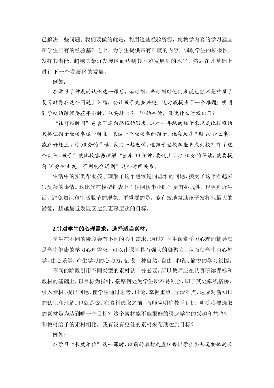 我的课堂我做主_第2页