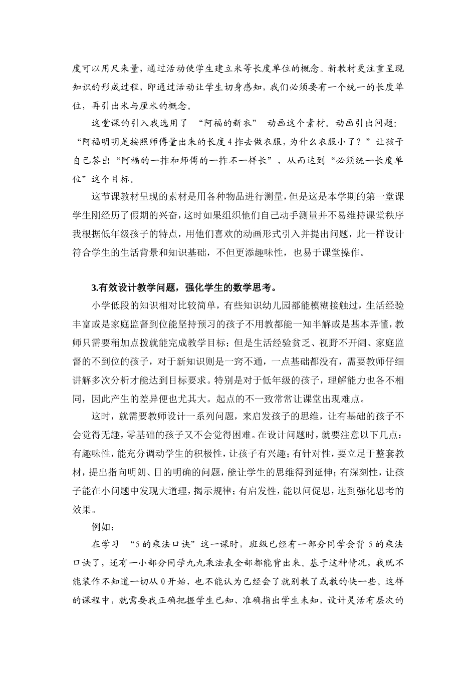 我的课堂我做主_第3页