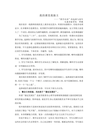 我的课堂我做主