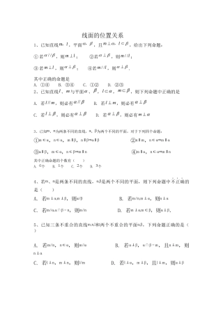 线面位置关系的真假判断