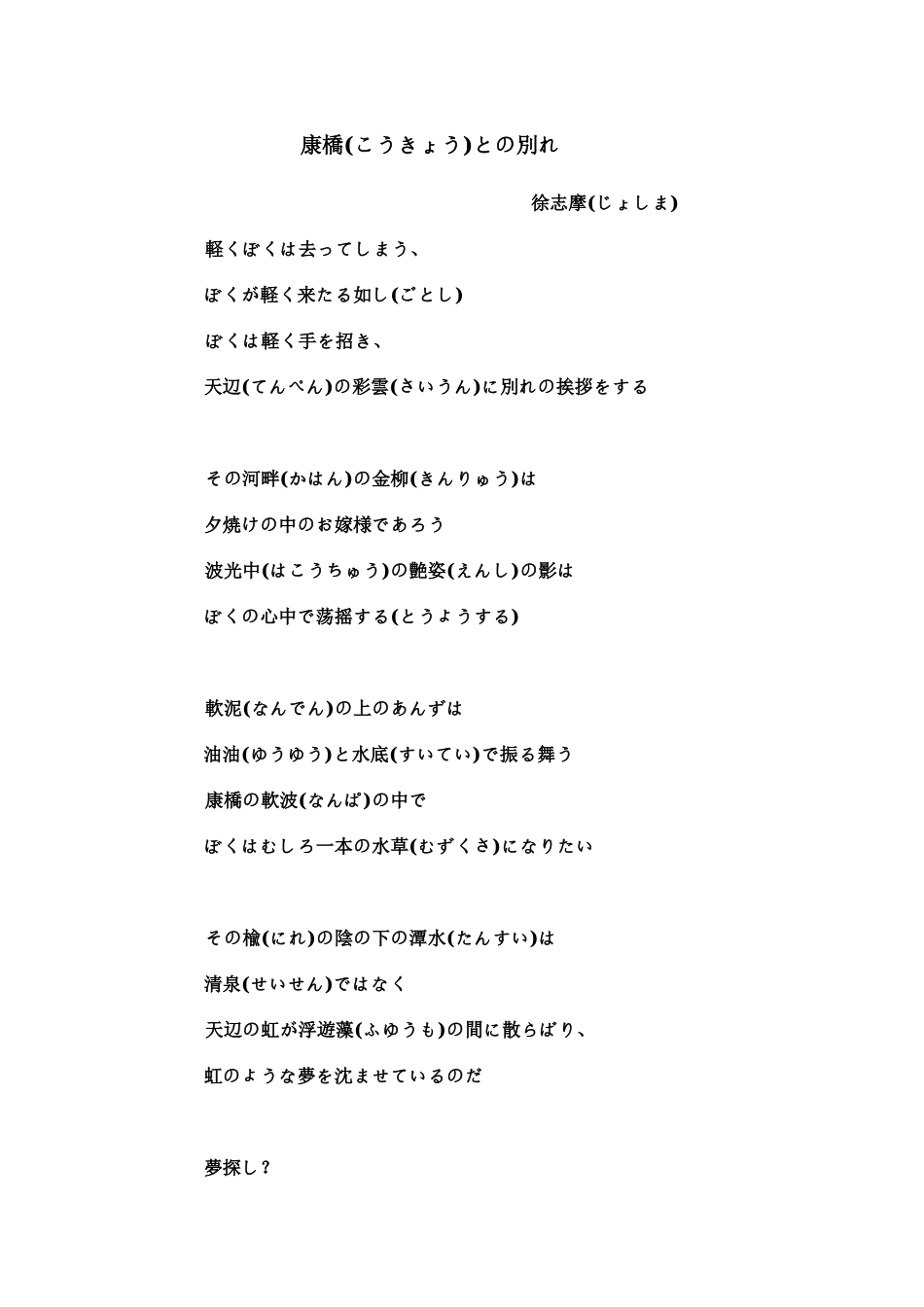 再别康桥（日语版）_第1页