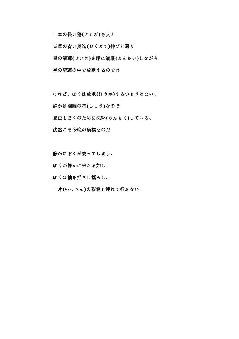 再别康桥（日语版）_第2页