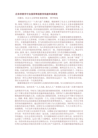 在体育教学中加强荣辱观教育构建和谐课堂