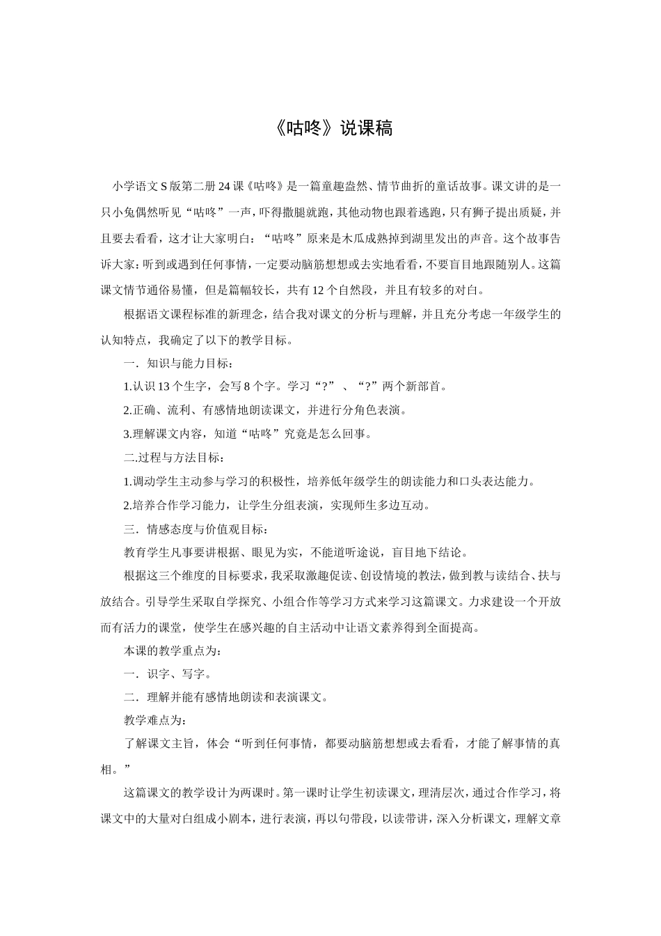 《咕咚》说课稿_第1页