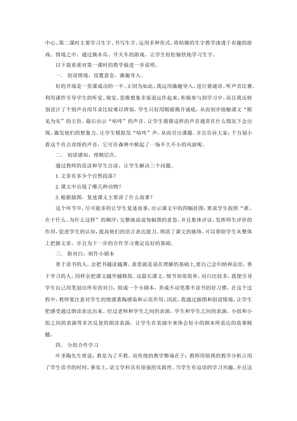 《咕咚》说课稿_第2页