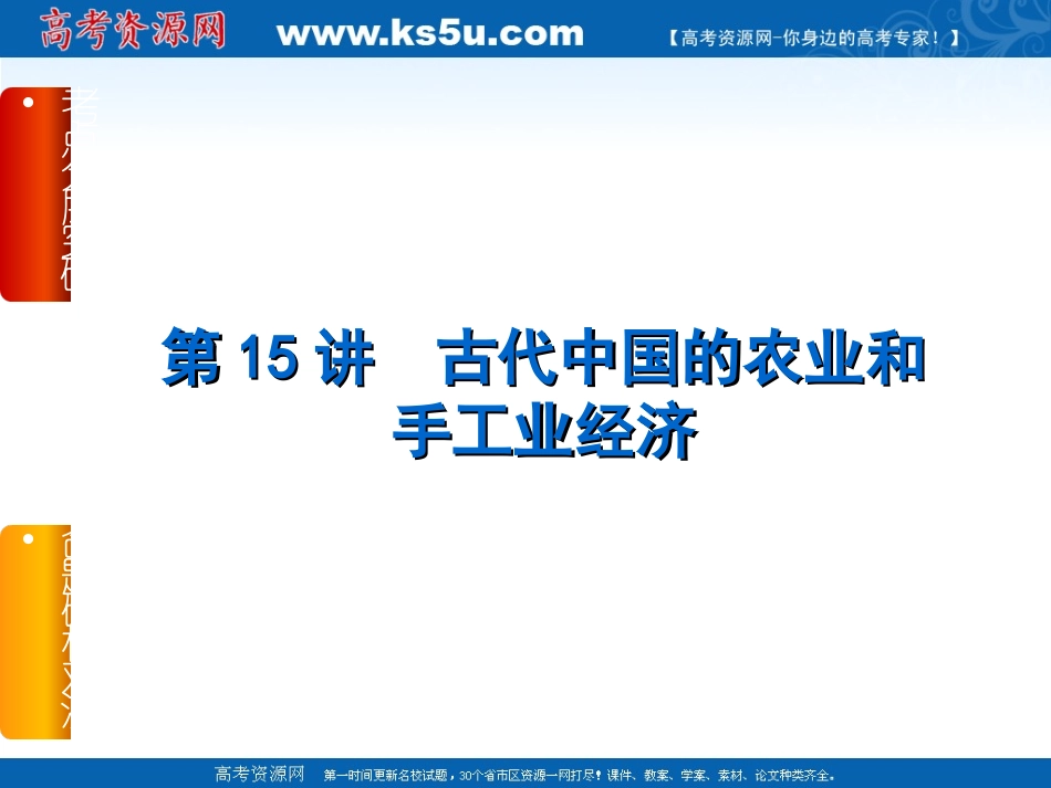【高考复习方案研析_第1页