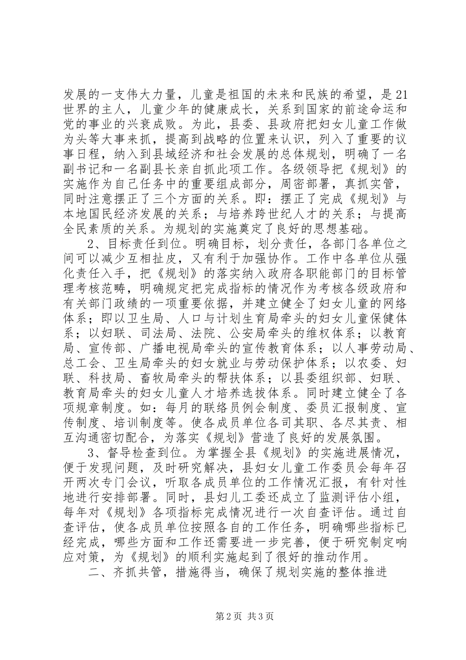 县妇女儿童发展规划中期评估报告_第2页