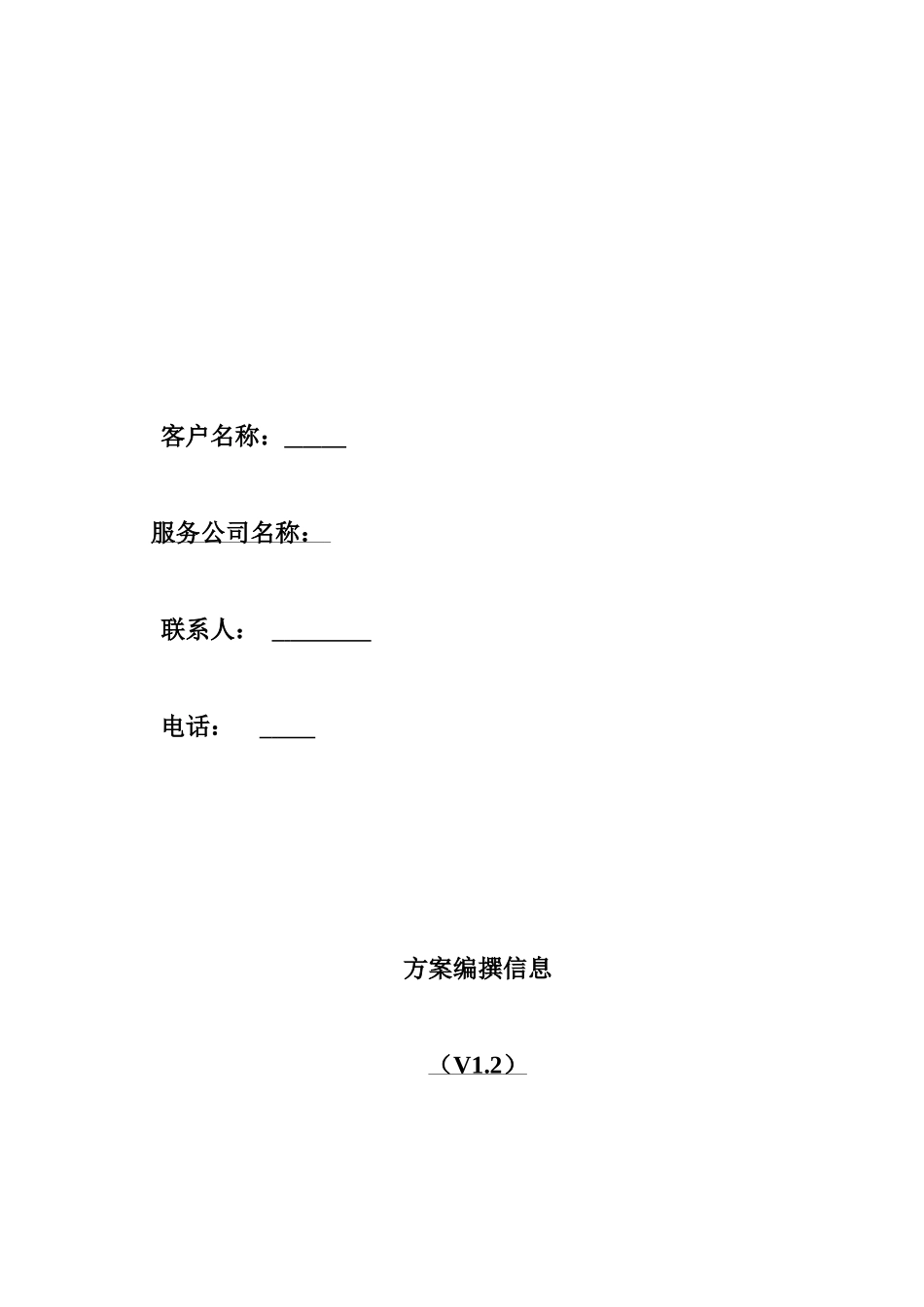 运维巡检服务方案(36页)_第2页