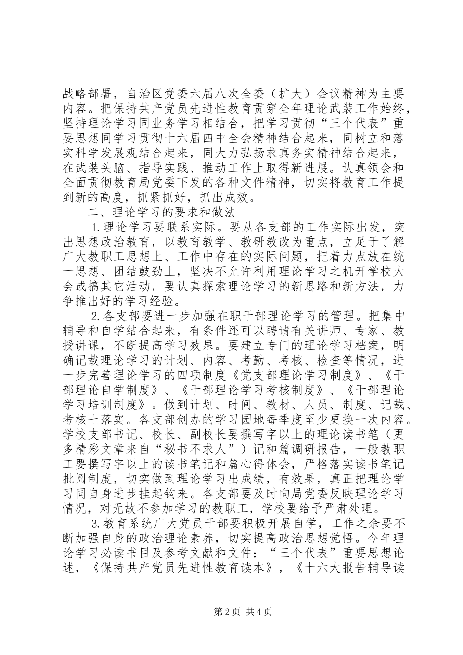 县教育局党委今年度干部理论学习工作安排意见_第2页