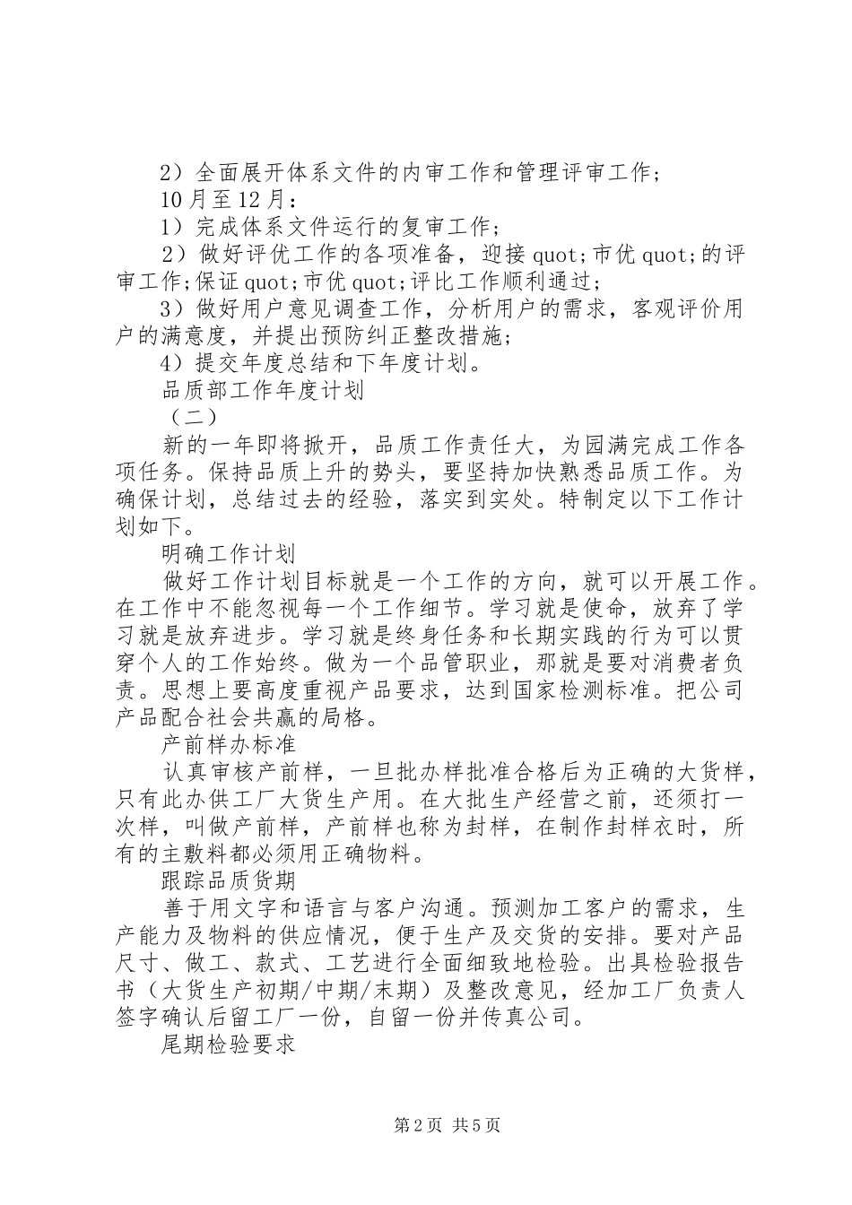 品质部工作年度计划_第2页