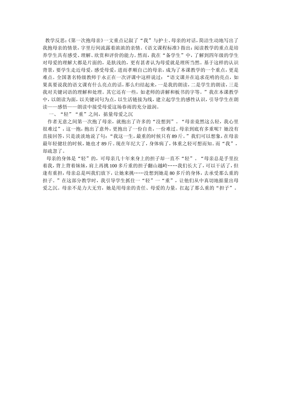 《第一次抱母亲》教学反思_第1页