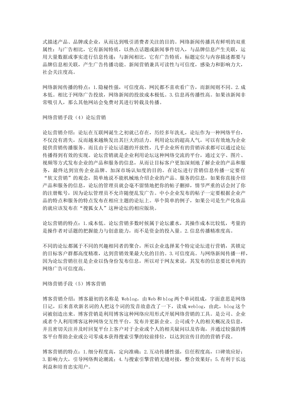 网络营销手段：搜索引擎营销_第2页