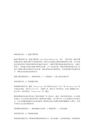 网络营销手段：搜索引擎营销