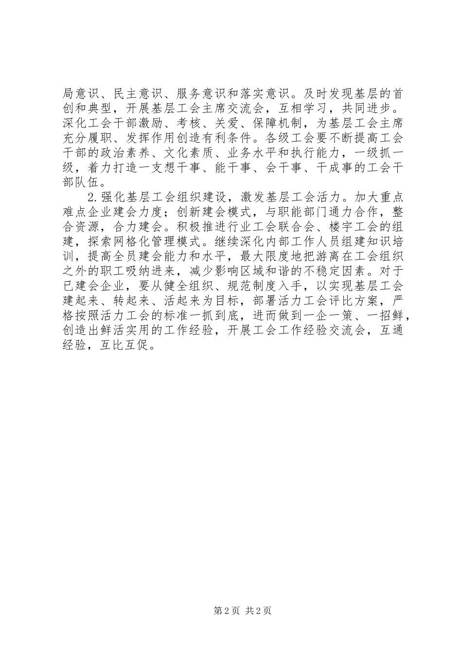区工会建设活力工会工作计划_第2页