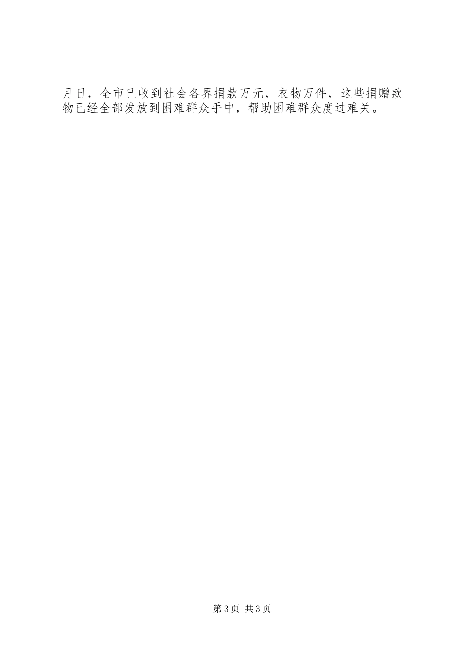 群众生活安排情况的汇报_第3页