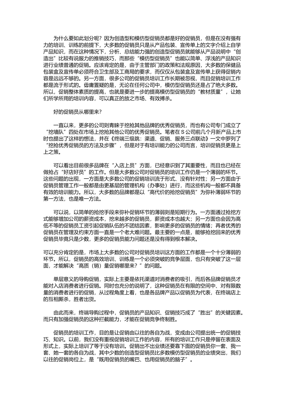 终端促销的突破口在哪里_第2页