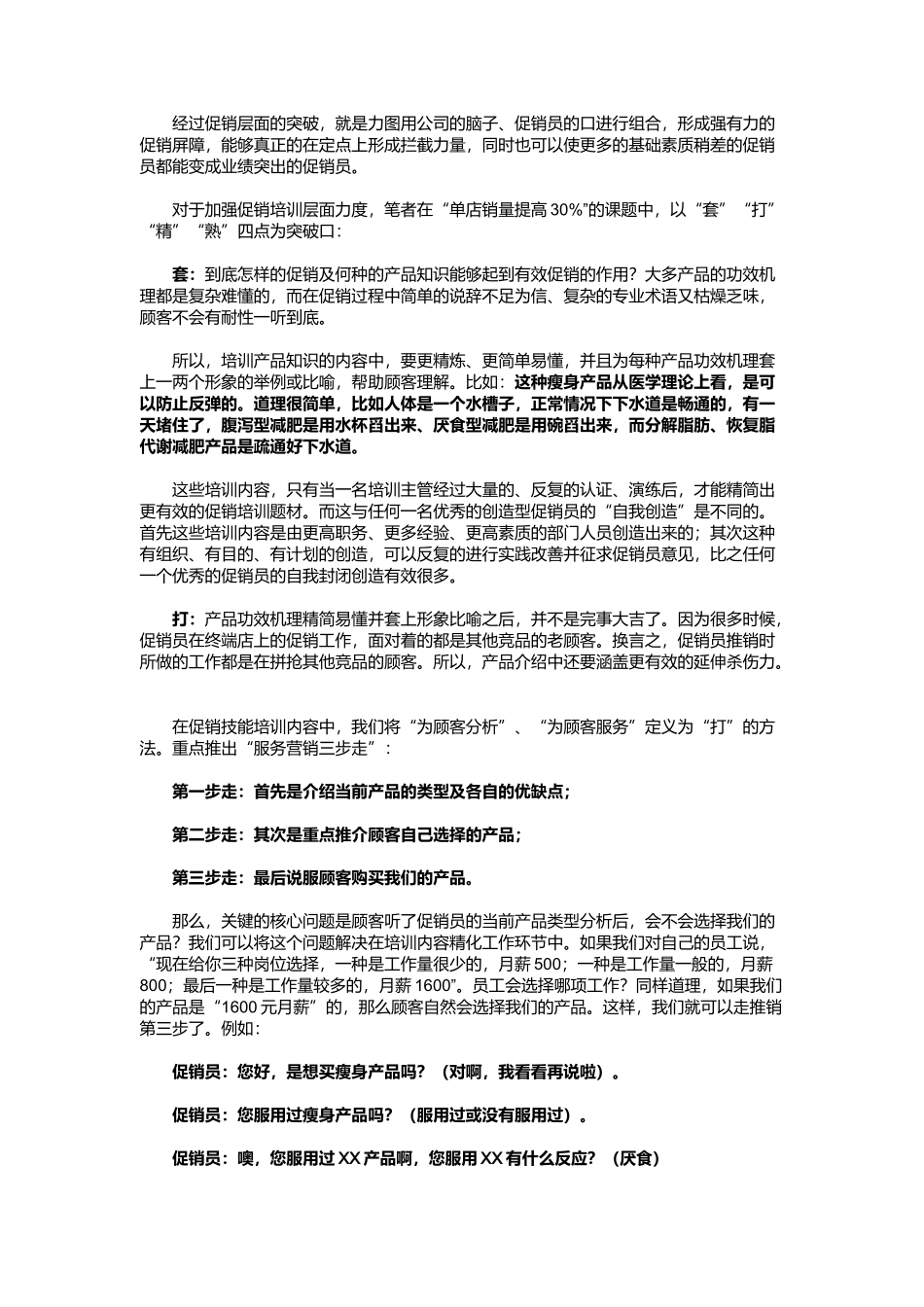 终端促销的突破口在哪里_第3页