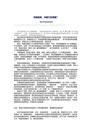 终端促销的突破口在哪里