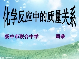 初中化学反应中的质量关系