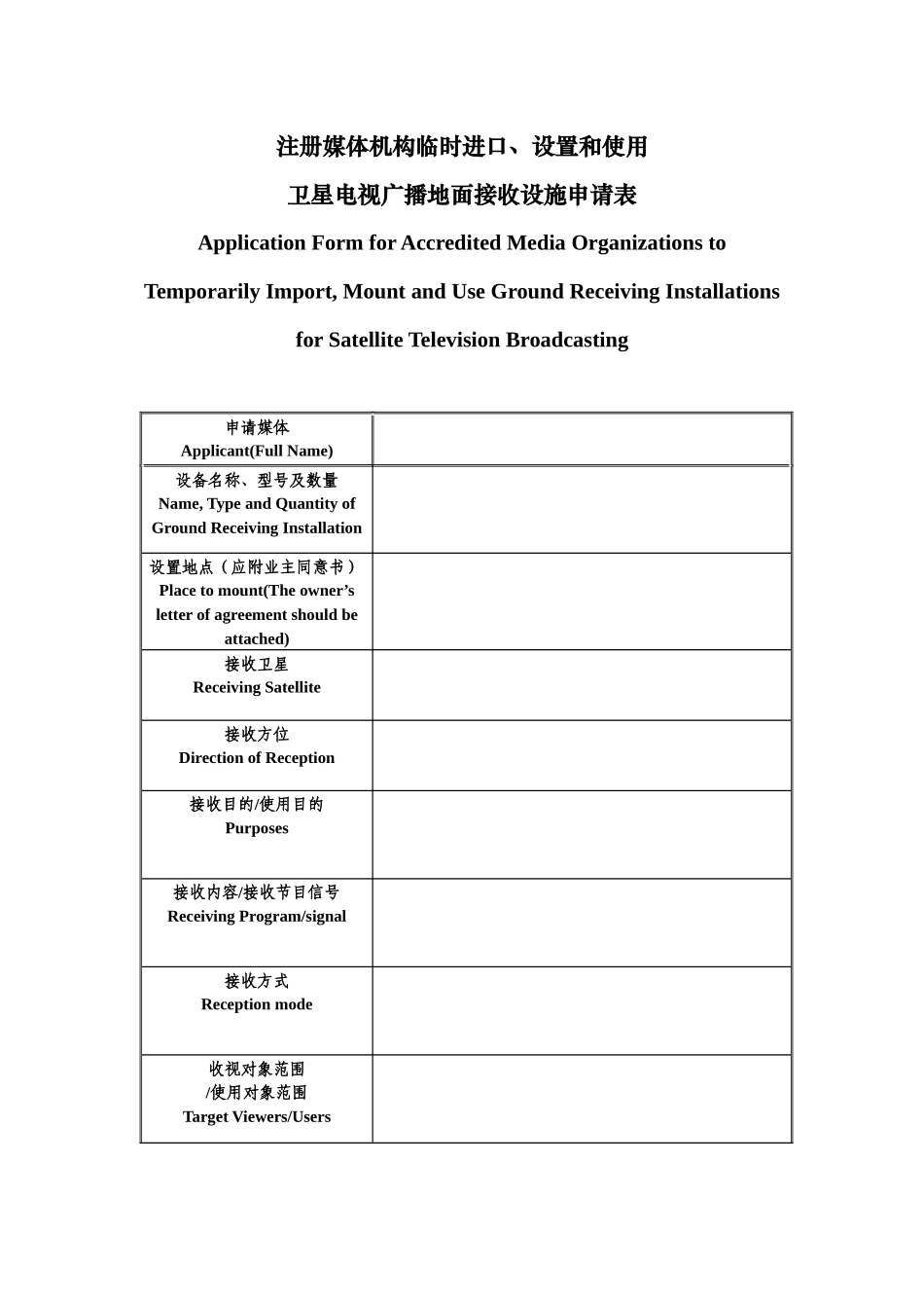 注册媒体机构临时进口_第1页