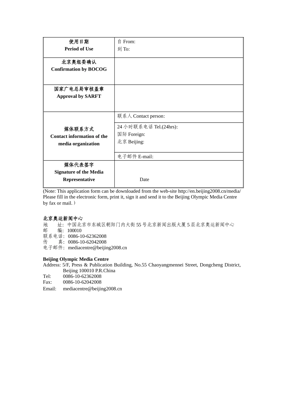 注册媒体机构临时进口_第2页