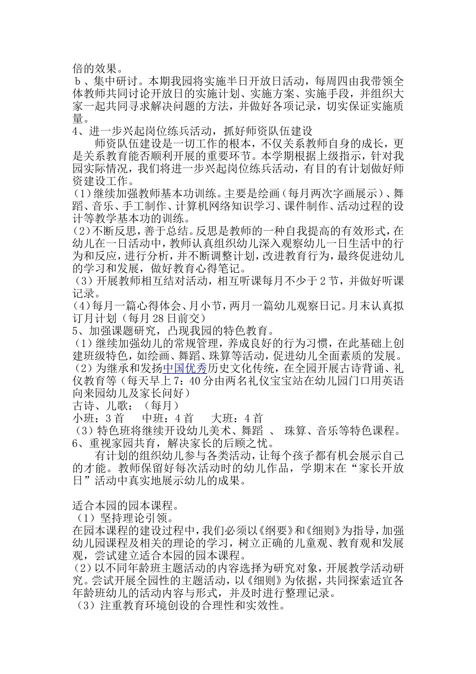 幼儿园教研活动计划_第2页