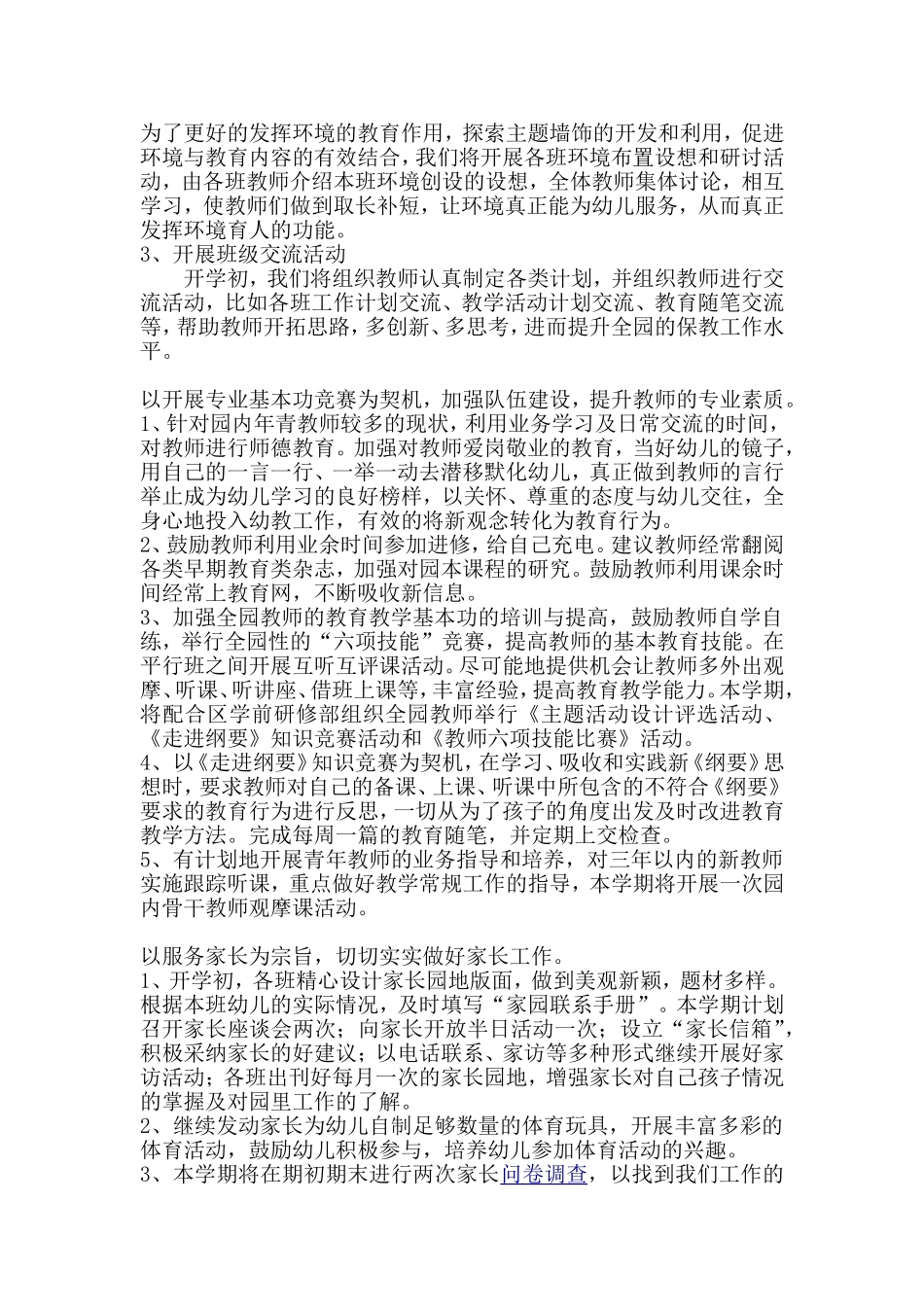 幼儿园教研活动计划_第3页