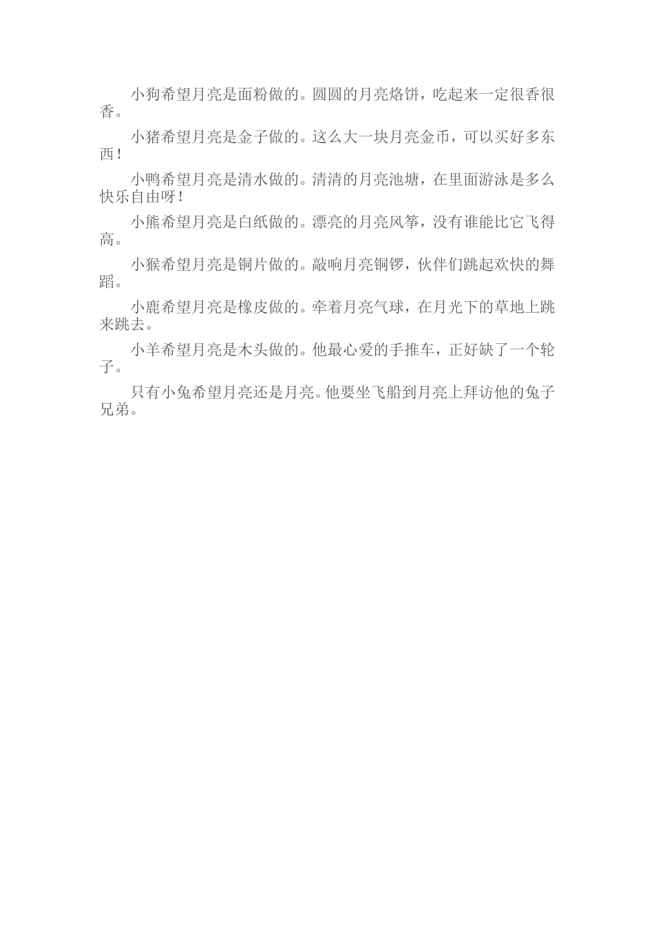 大班绘画月亮像什么_第2页
