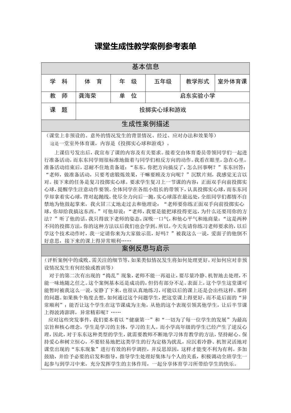 反思蜕变成长_第1页
