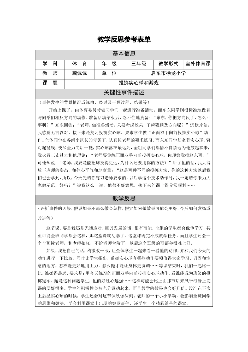 反思蜕变成长_第2页