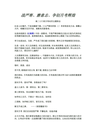 战严寒_月考主题班会