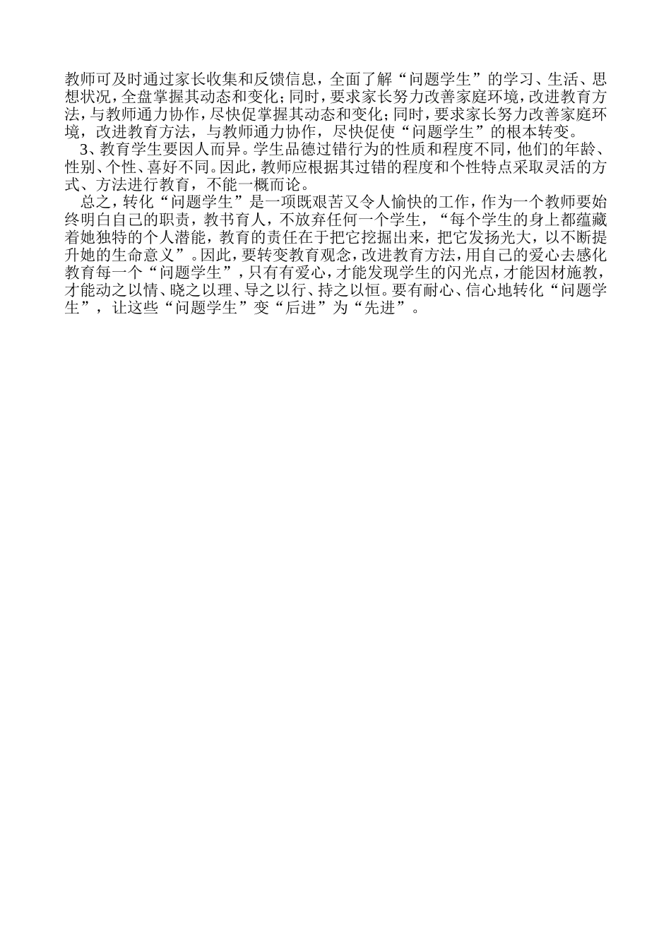 班主任教育教学案例_第2页