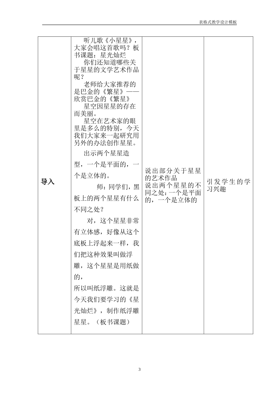 《星光灿烂》教学设计方案_第3页