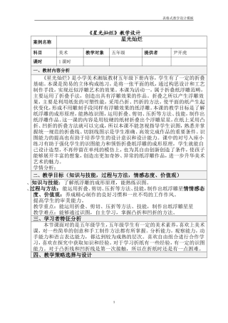 《星光灿烂》教学设计方案