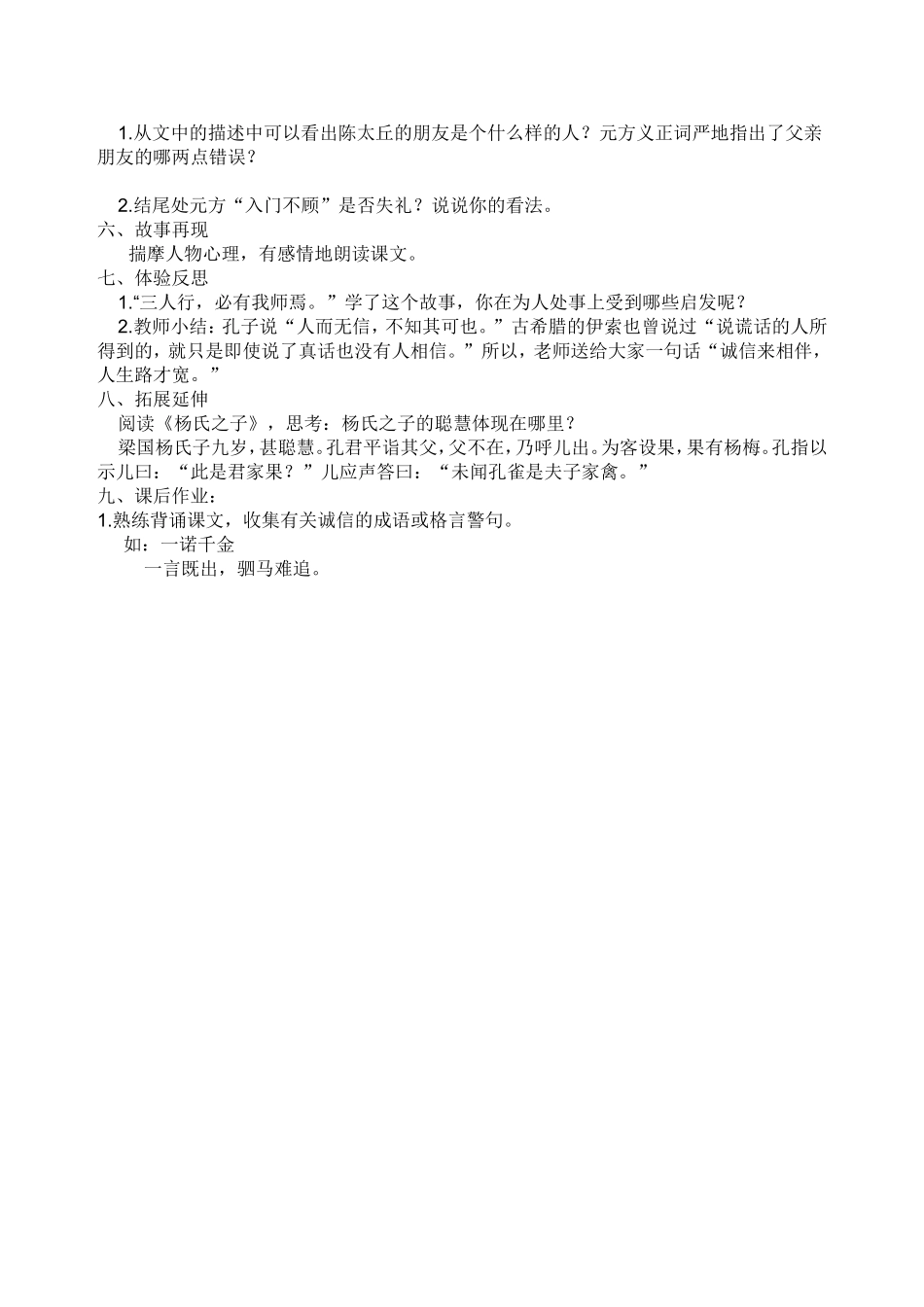 陈太丘与友期教案_第2页