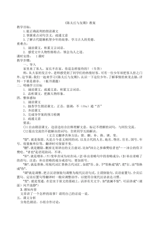 陈太丘与友期教案