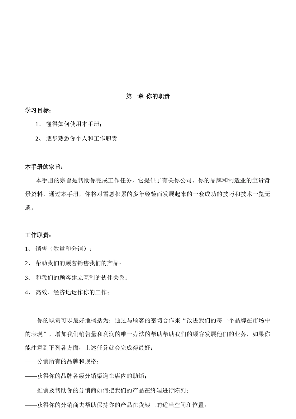 客户服务基本手册_第2页