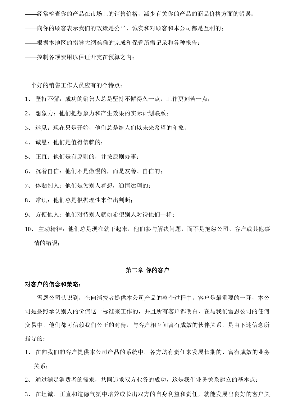 客户服务基本手册_第3页