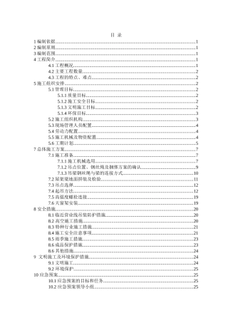 深圳北动车所四线检查库钢梁吊装专项施工方案正文