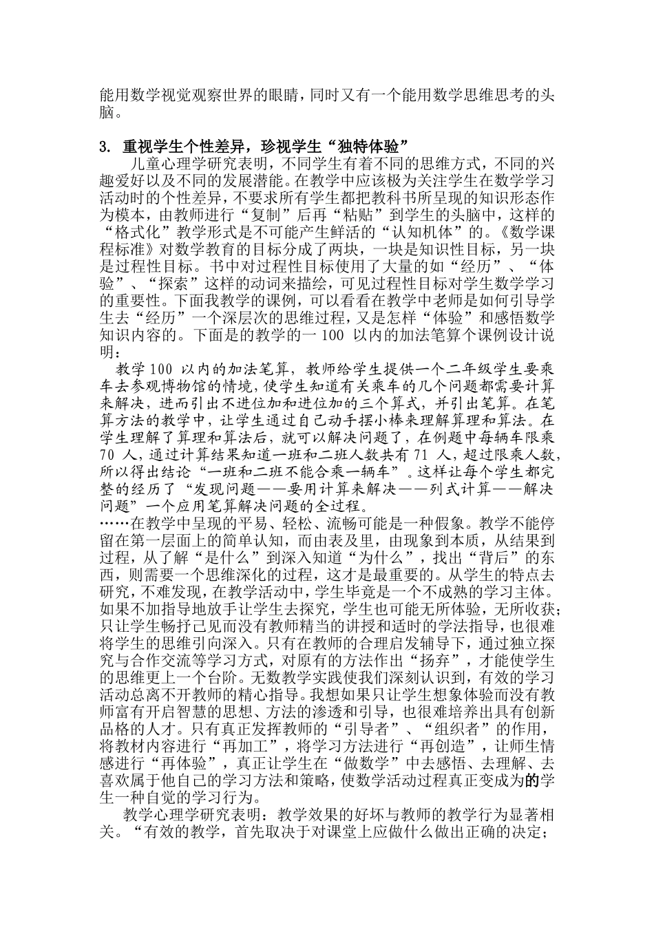 追求真实的生命成长_第3页