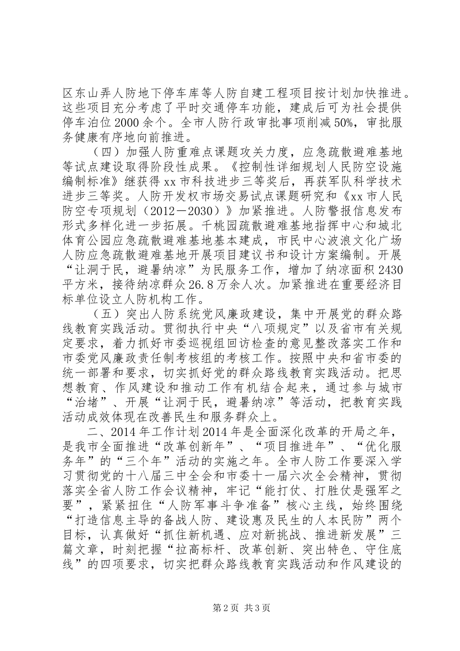 人防办年度工作总结和XX年工作计划_第2页