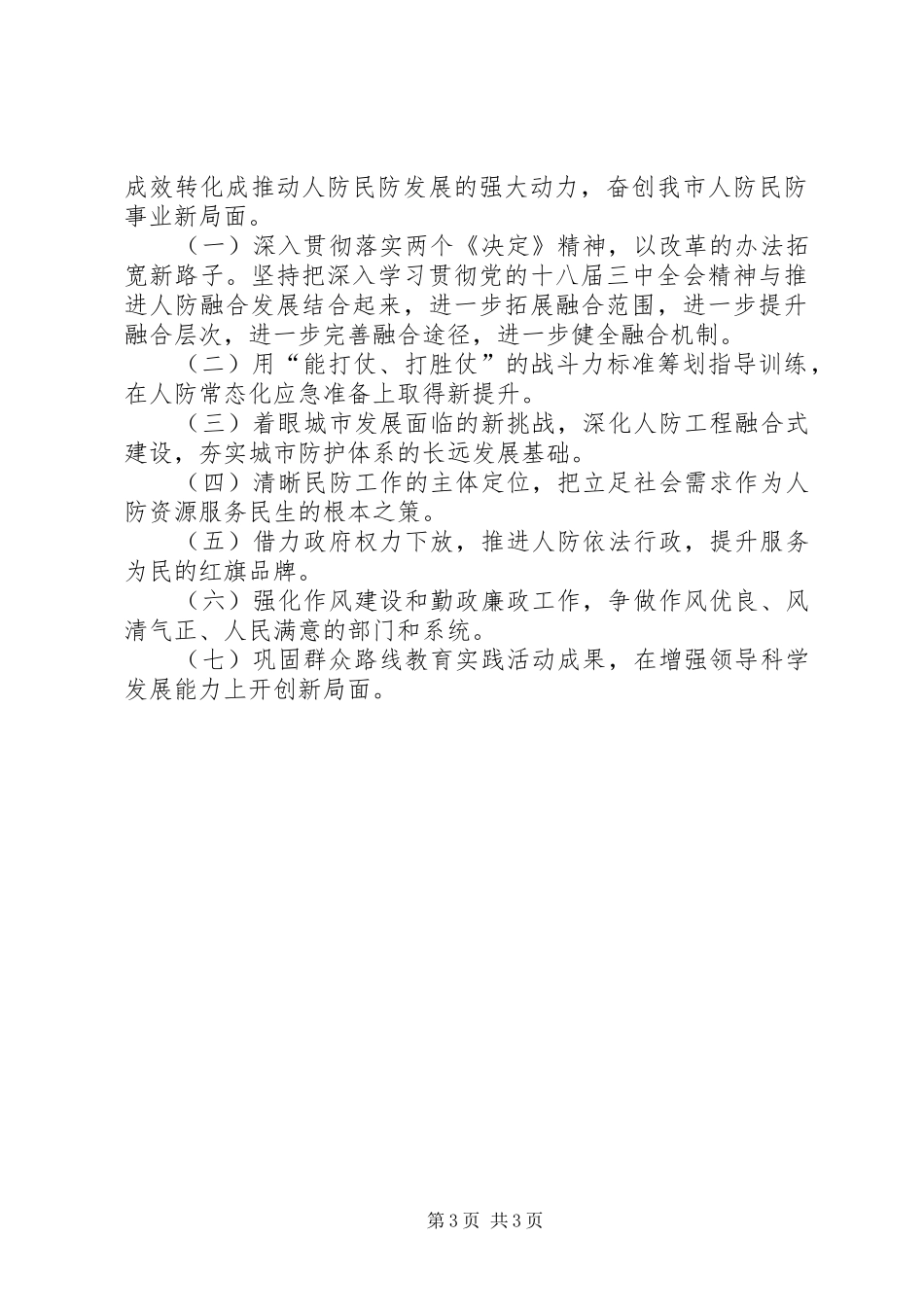 人防办年度工作总结和XX年工作计划_第3页