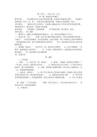 第一课：我的家乡在哪里