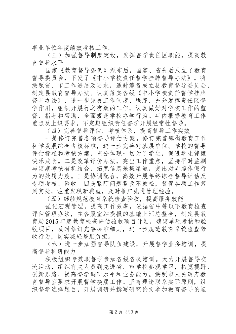 全县教育督导工作计划_第2页