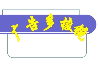 【上课用】广告多棱镜