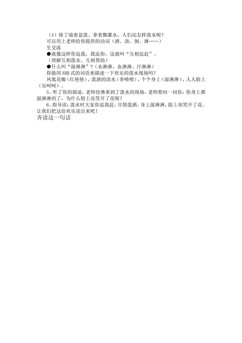 张开想象翅膀悟欢乐借助语言形式学表达_第2页