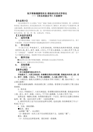 张开想象翅膀悟欢乐借助语言形式学表达