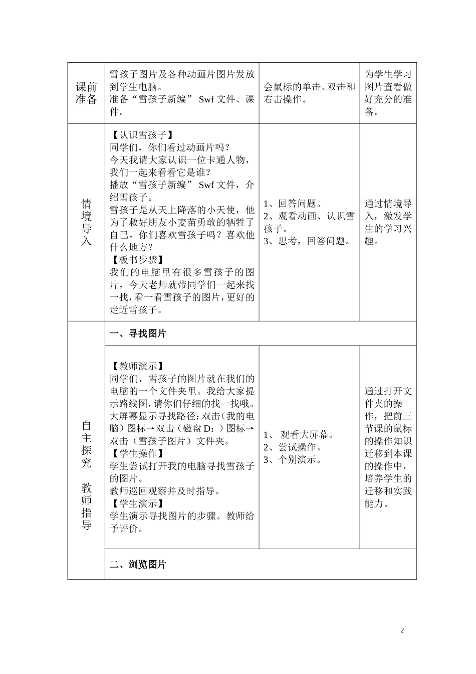 教案欣赏动画图片_第2页